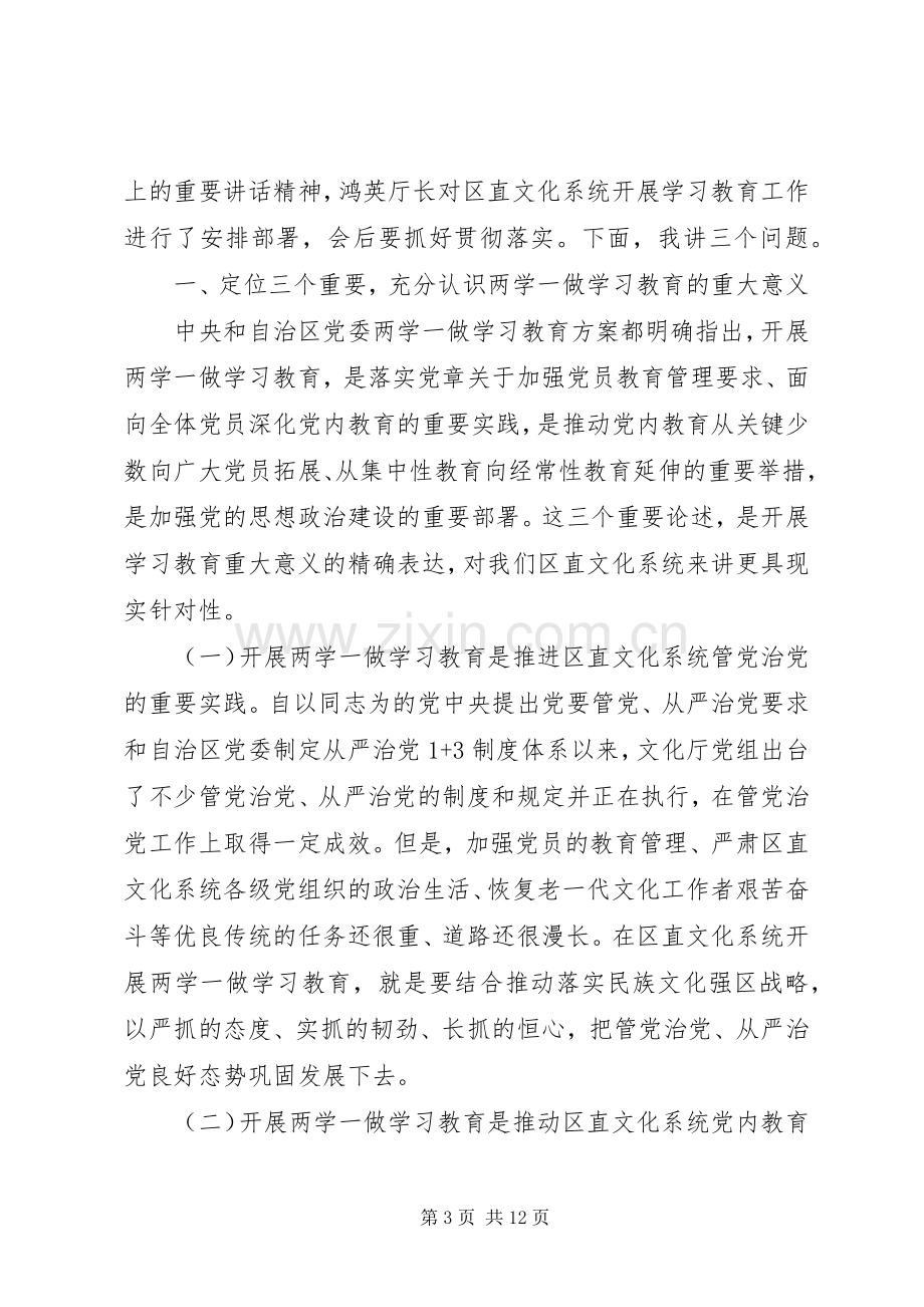 关于两学一做学习演讲稿范文.docx_第3页