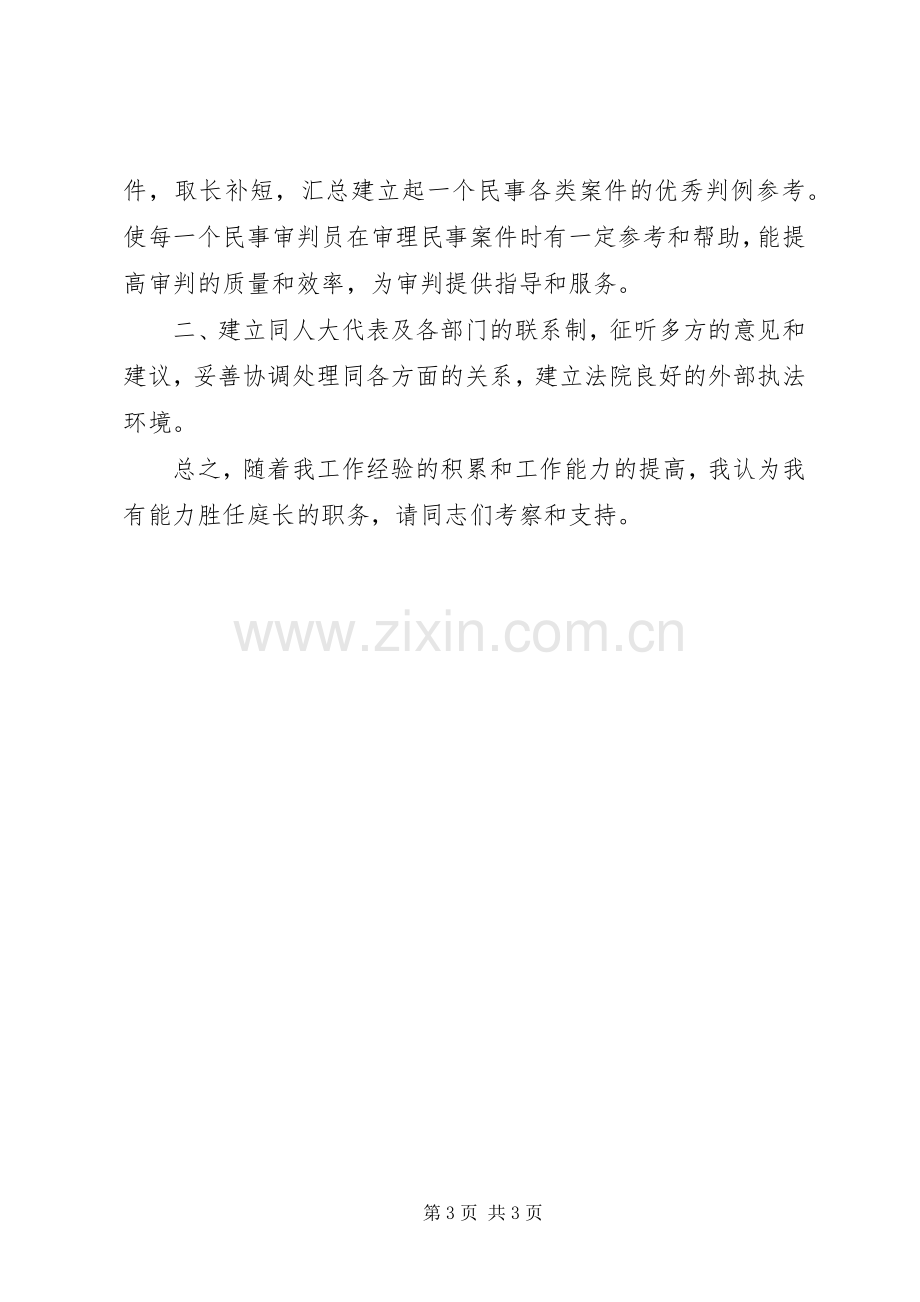 法院竞职演讲致辞七.docx_第3页