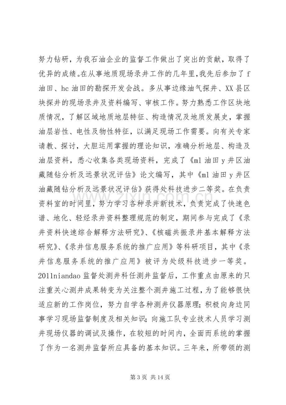 副科长竞聘演讲稿三篇.docx_第3页