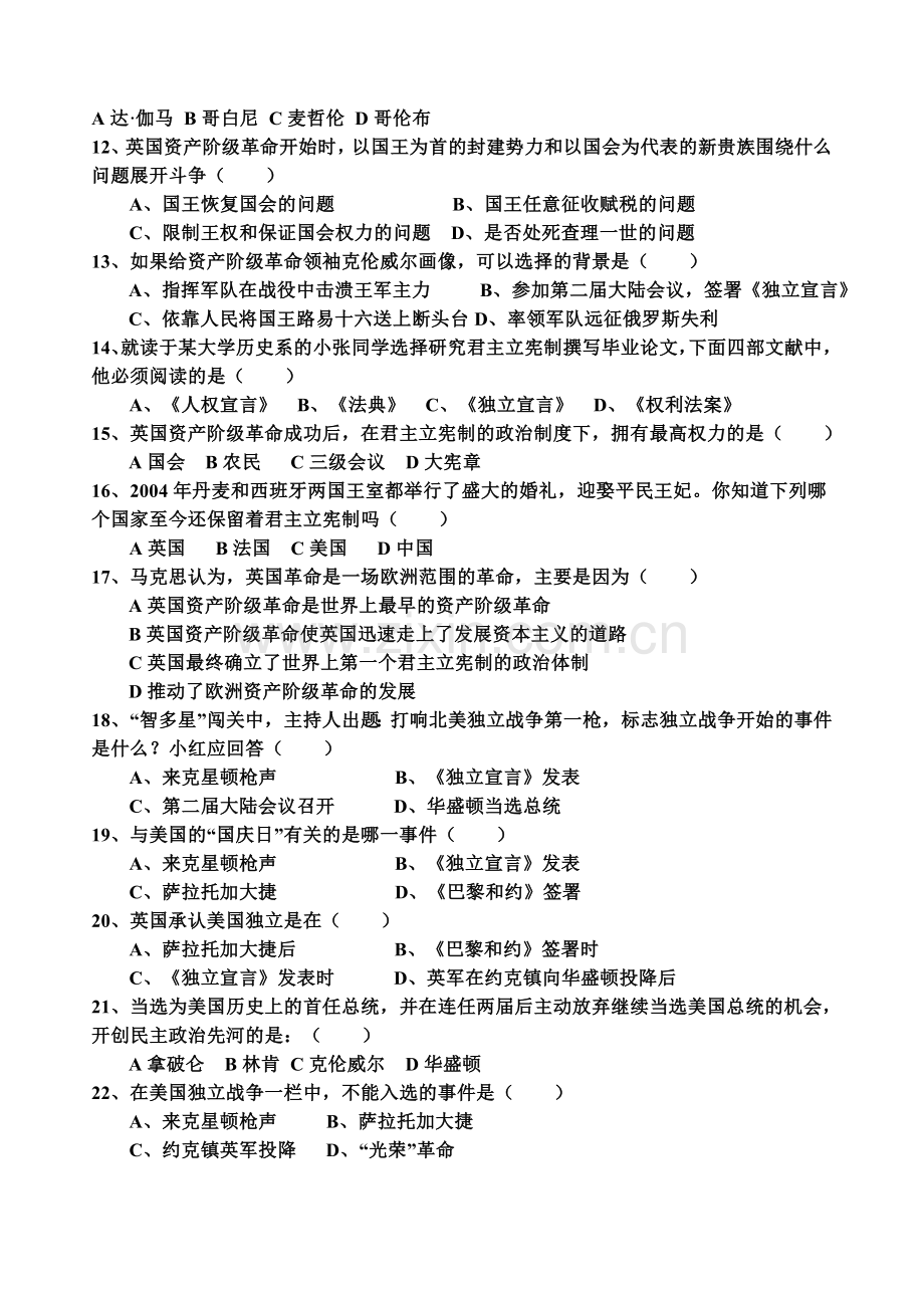 竞赛试题：九年级历史上册选择题.doc_第2页