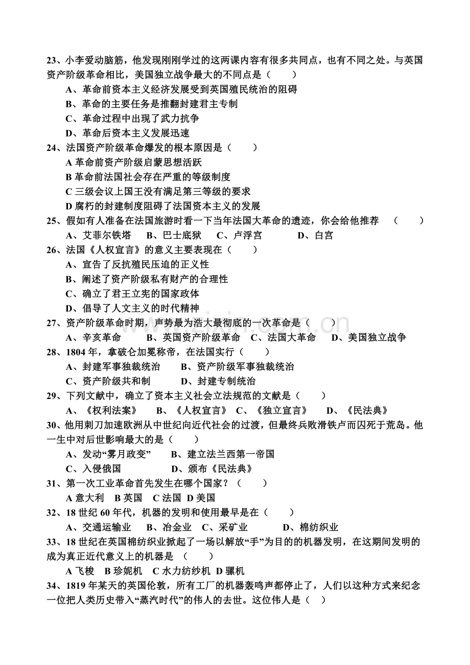 竞赛试题：九年级历史上册选择题.doc_第3页