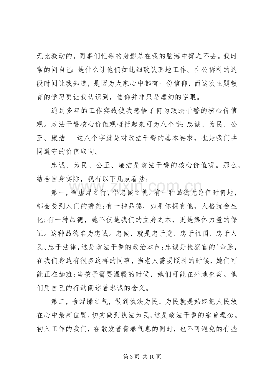 价值观演讲稿集合五篇.docx_第3页