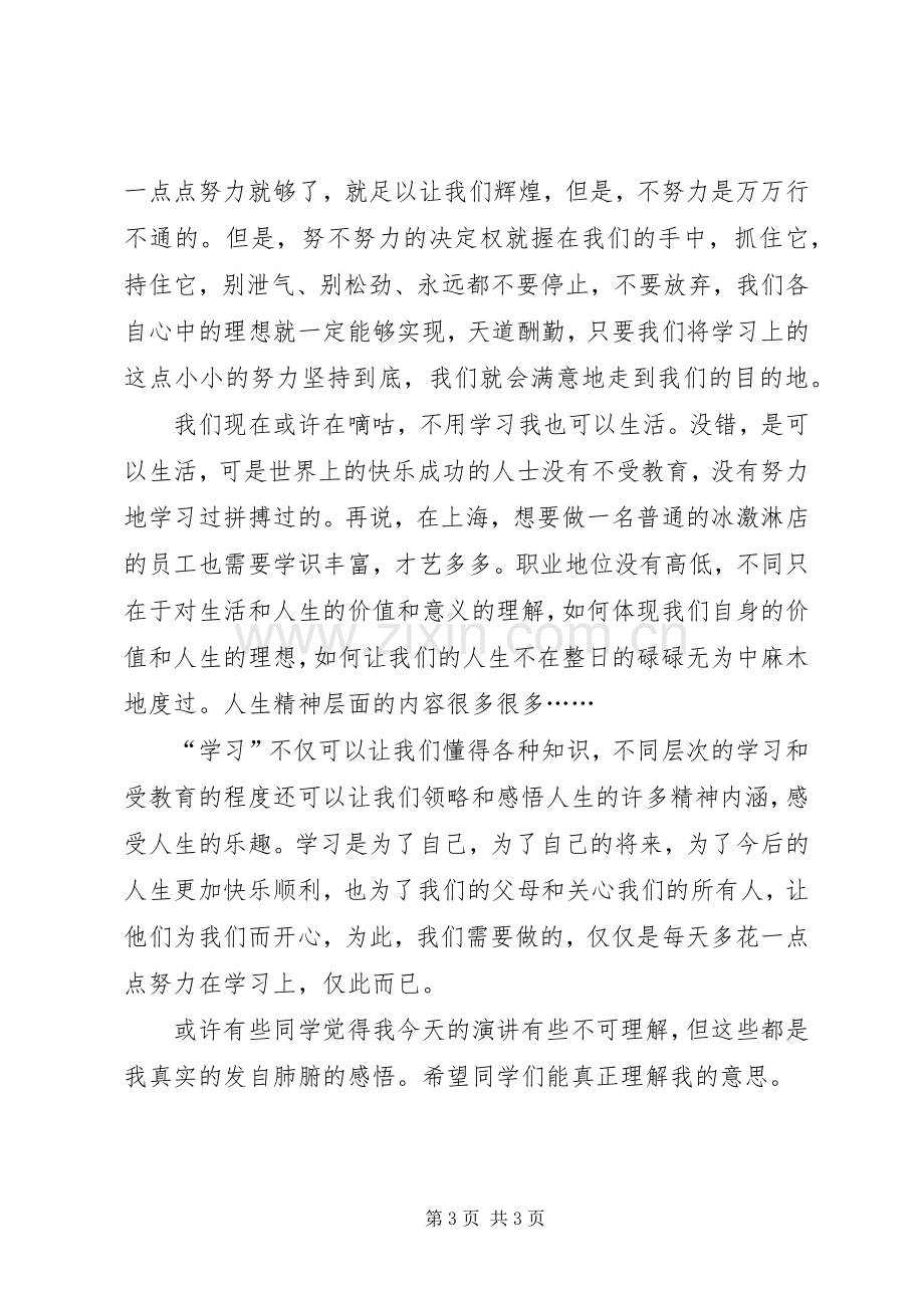 关于学习的演讲稿(精编).docx_第3页