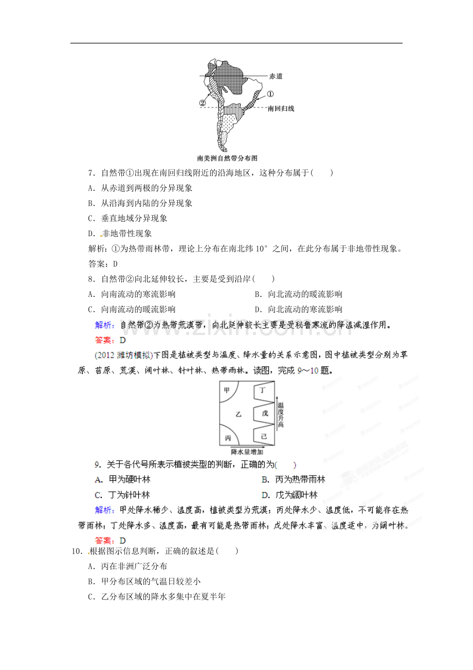 【优化指导】2013高中地理总复习-课时作业14-地理环境的整体性与差异性练习-人教版-.doc_第3页