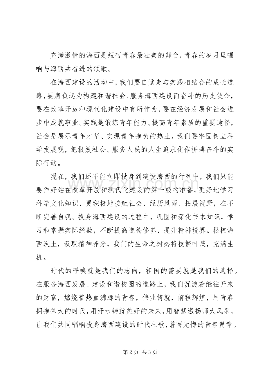 建党九十周年演讲致辞.docx_第2页