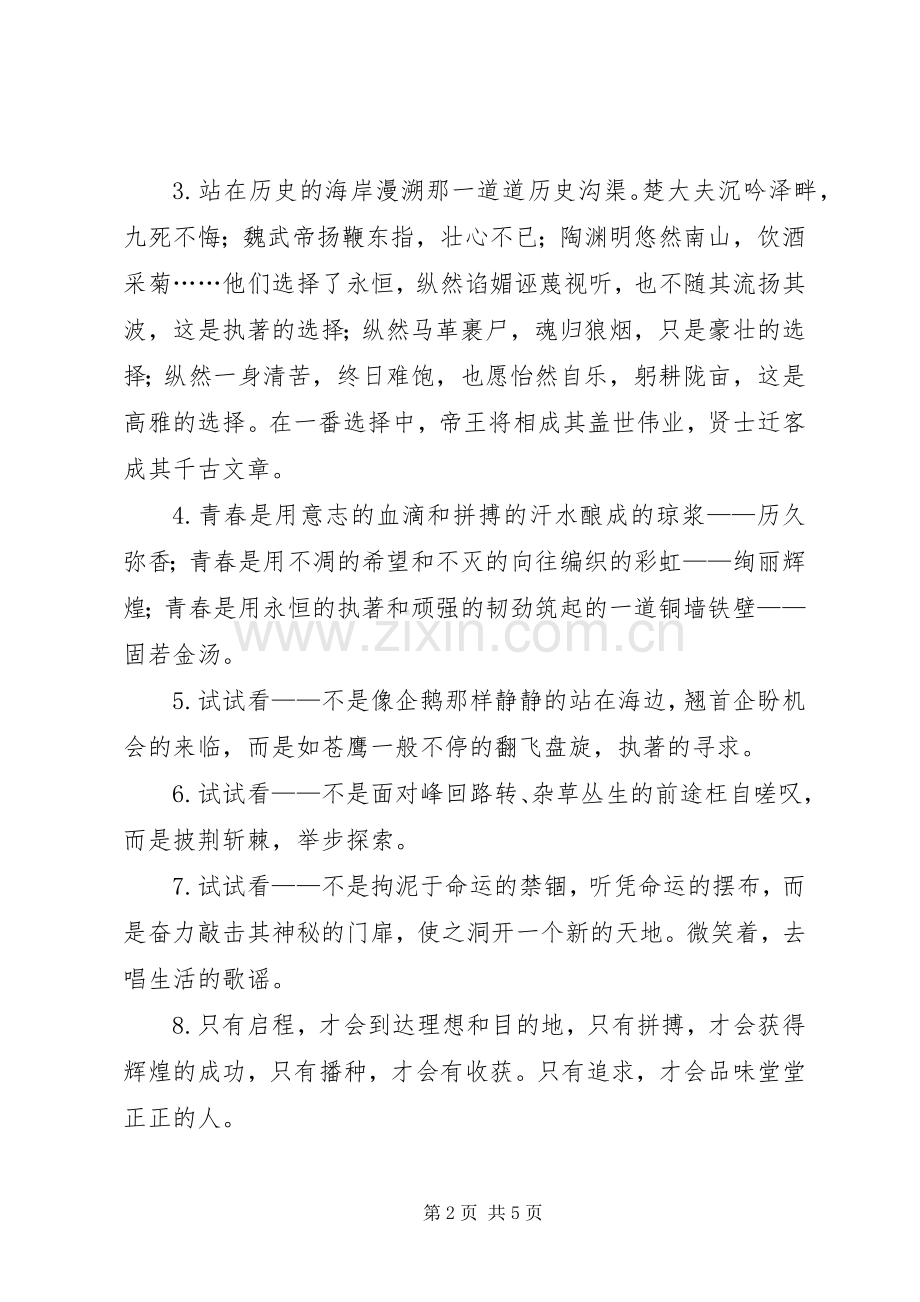 竞聘演讲稿范文开头和结尾【三篇】.docx_第2页