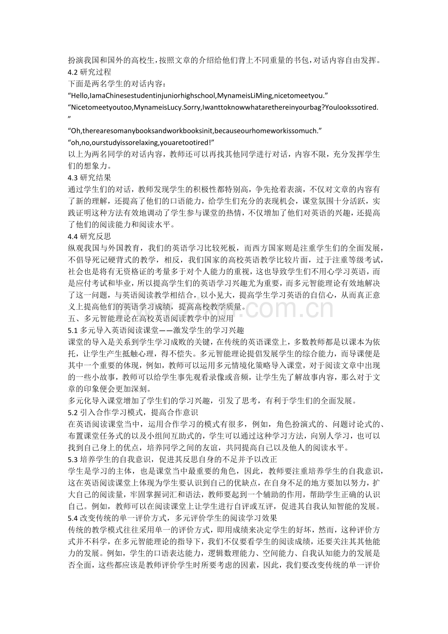 就目前的高中英语课堂而言.docx_第2页