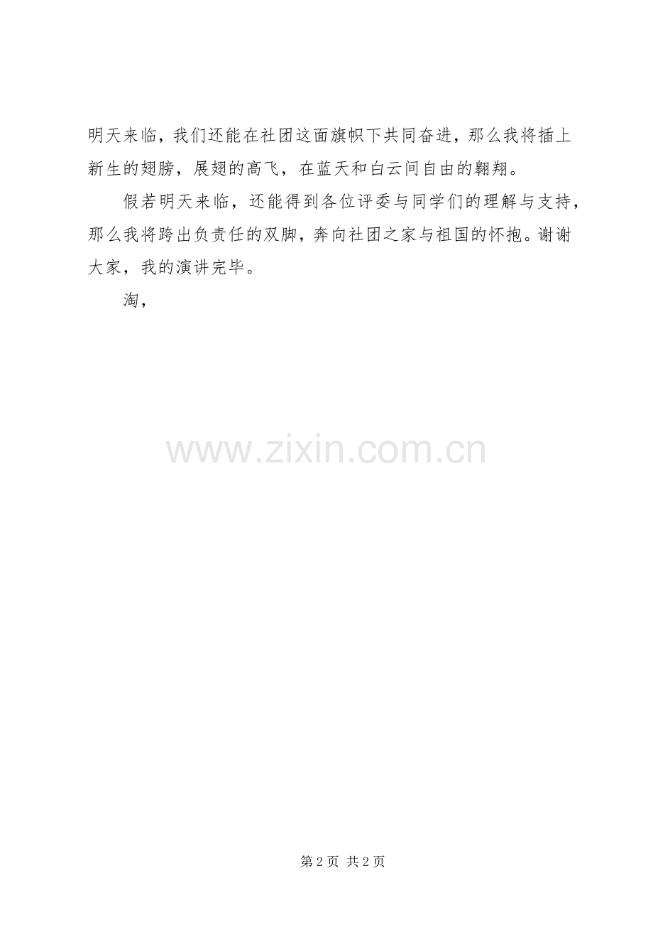 关于责任的致辞演讲稿.docx_第2页