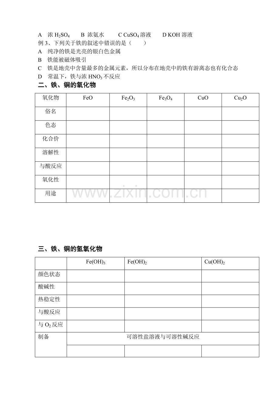 铁铜及其化合物应用学案.doc_第2页