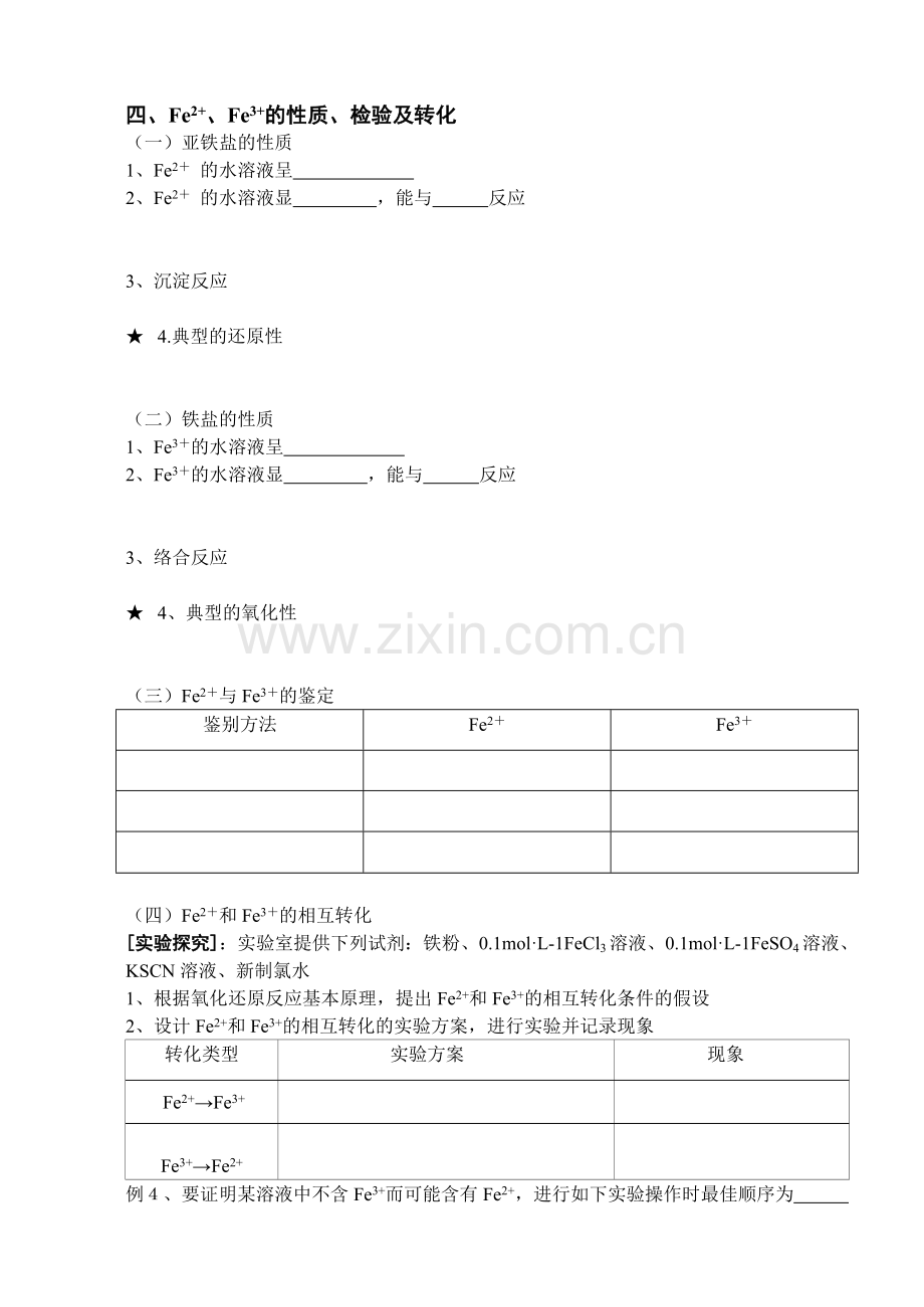 铁铜及其化合物应用学案.doc_第3页