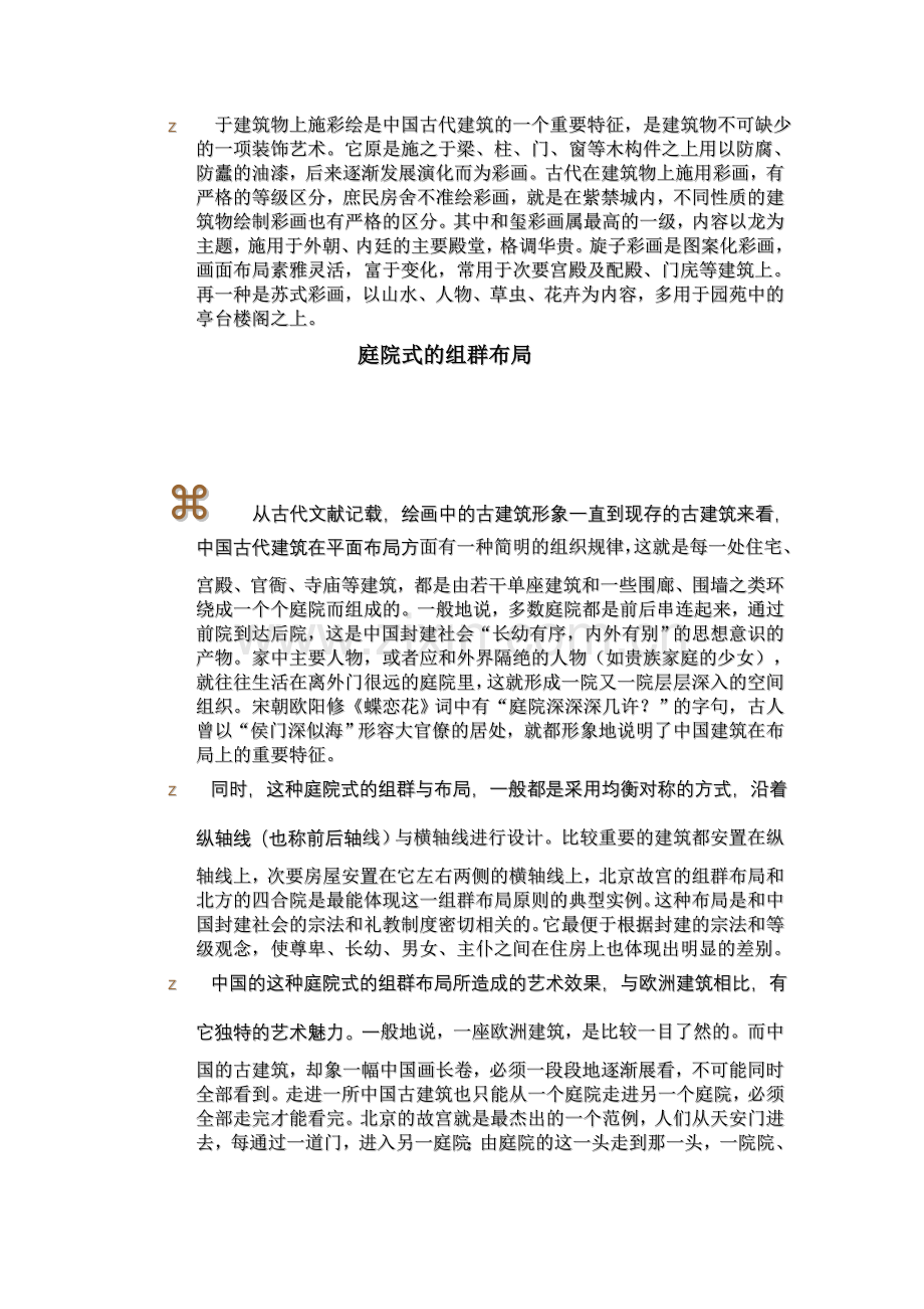 中国古代建筑特点.doc_第3页