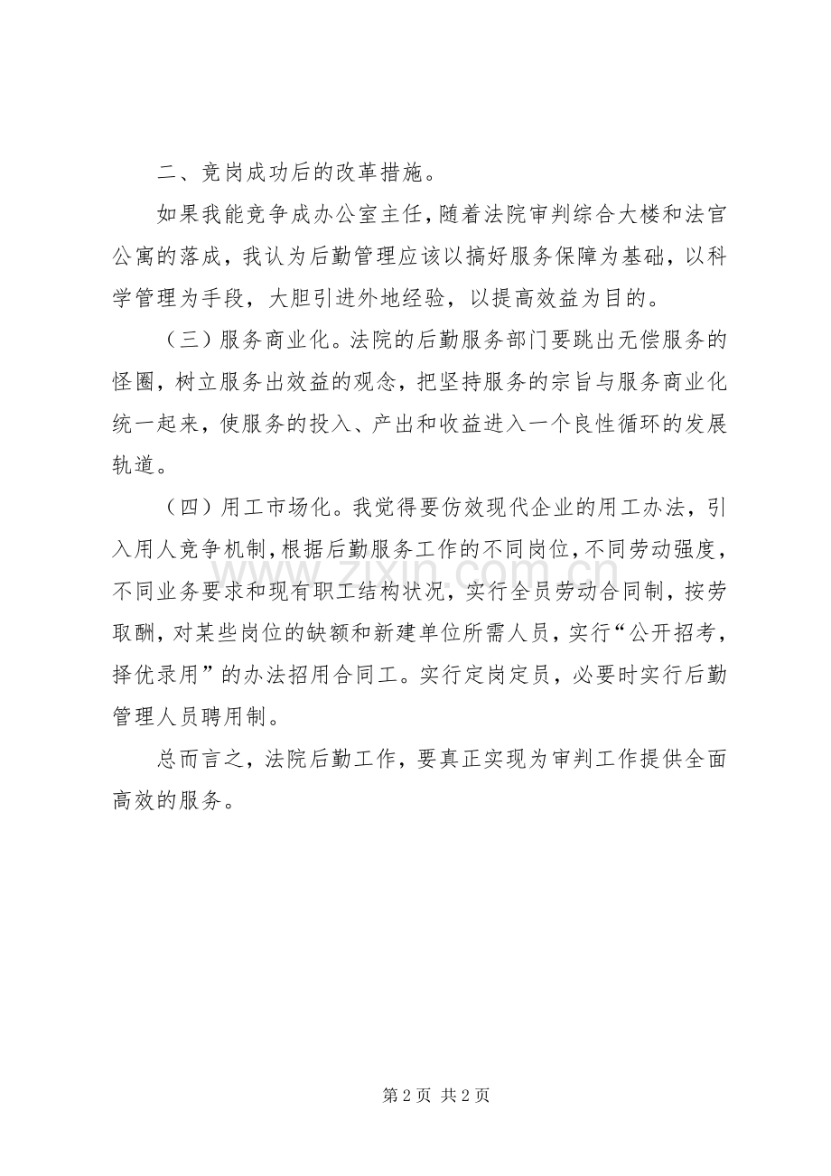 法院竞职致辞演讲稿九.docx_第2页