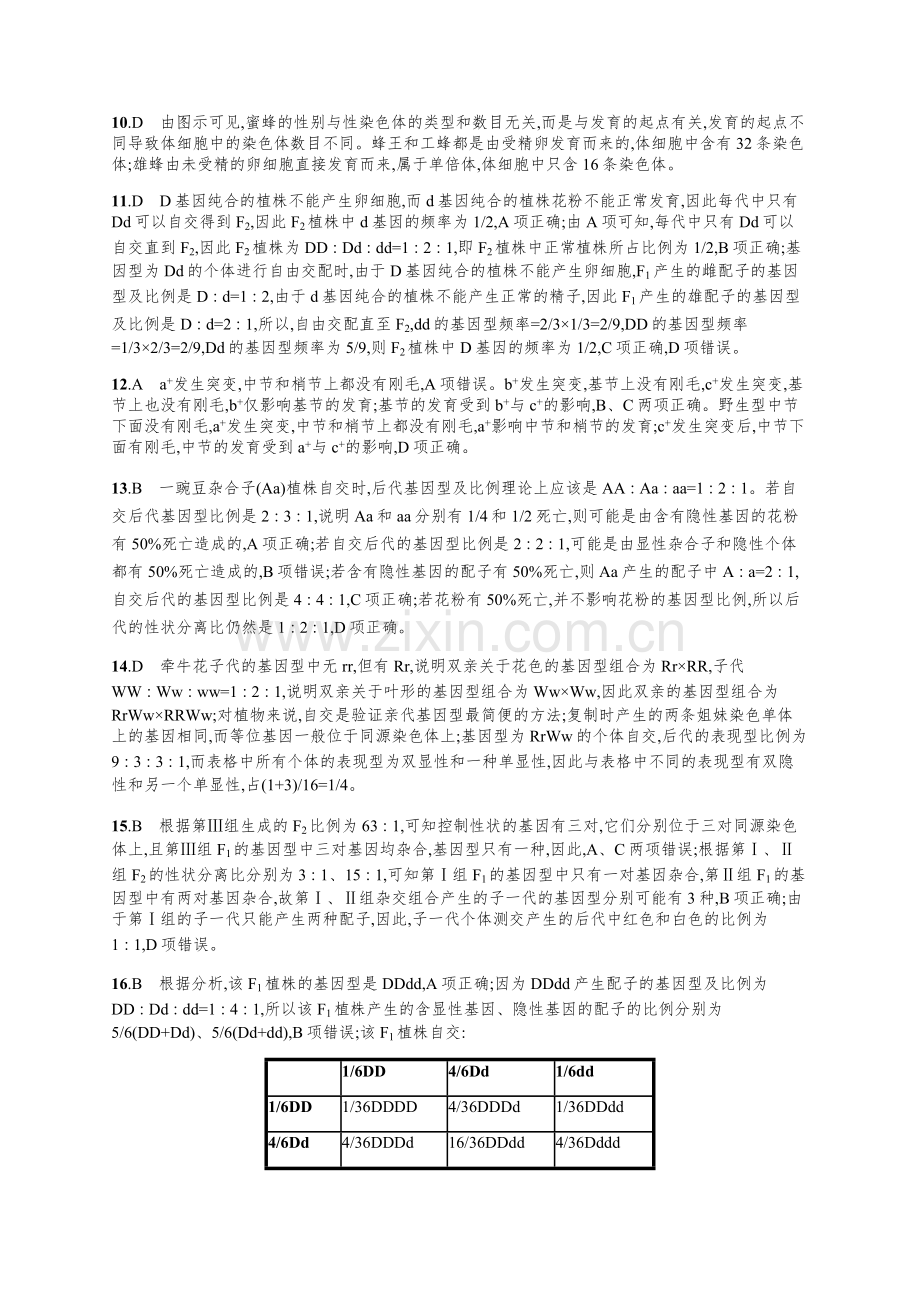 网课作业六孟德尔定律与伴性遗传答案.docx_第2页