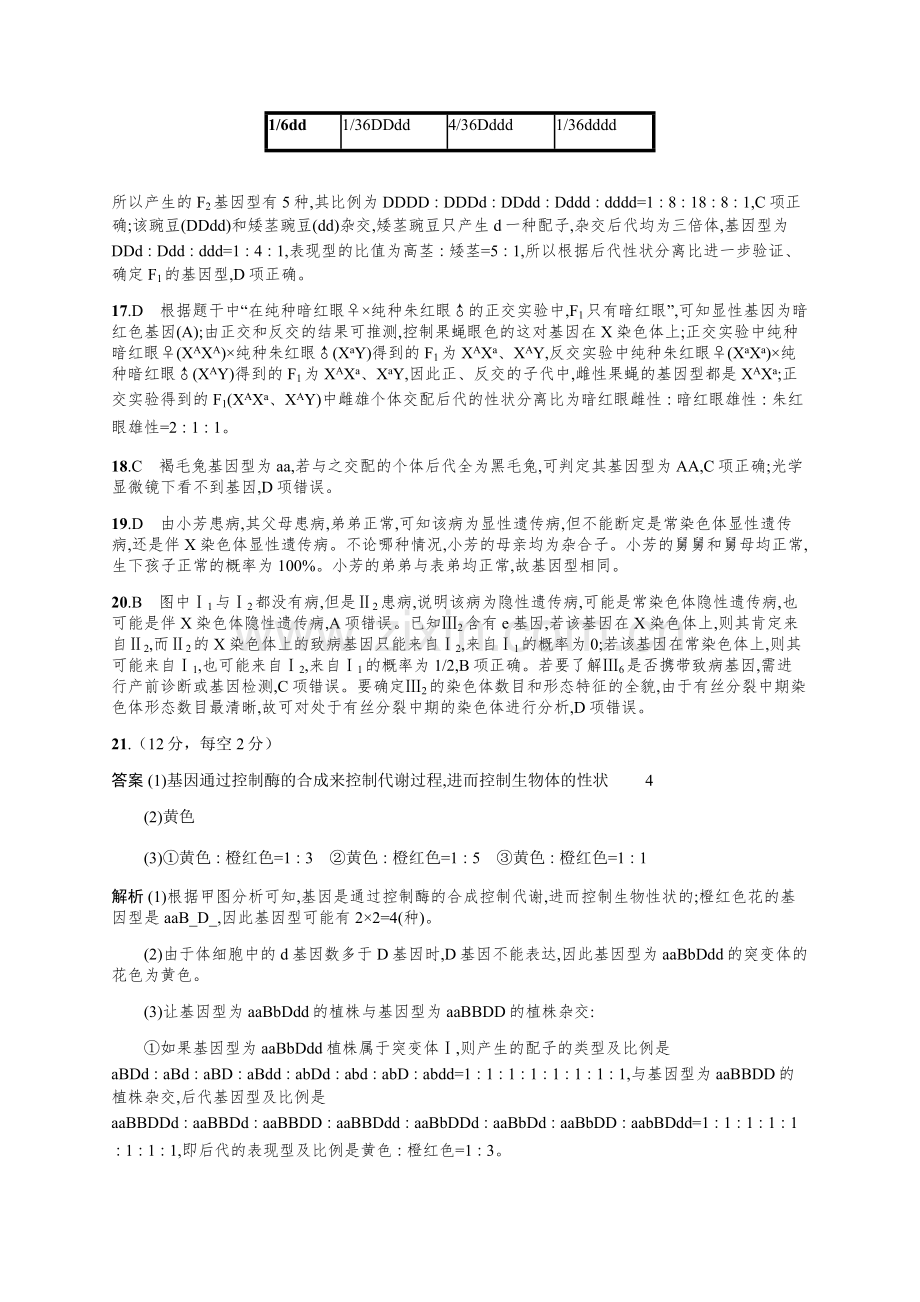 网课作业六孟德尔定律与伴性遗传答案.docx_第3页