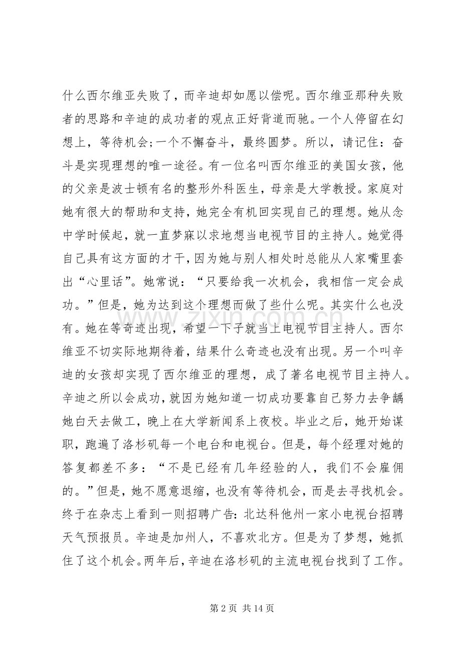 关于奋斗青春的致辞演讲稿.docx_第2页