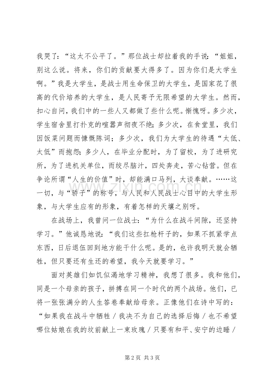 歌颂军人致辞演讲稿——同龄人的使命.docx_第2页