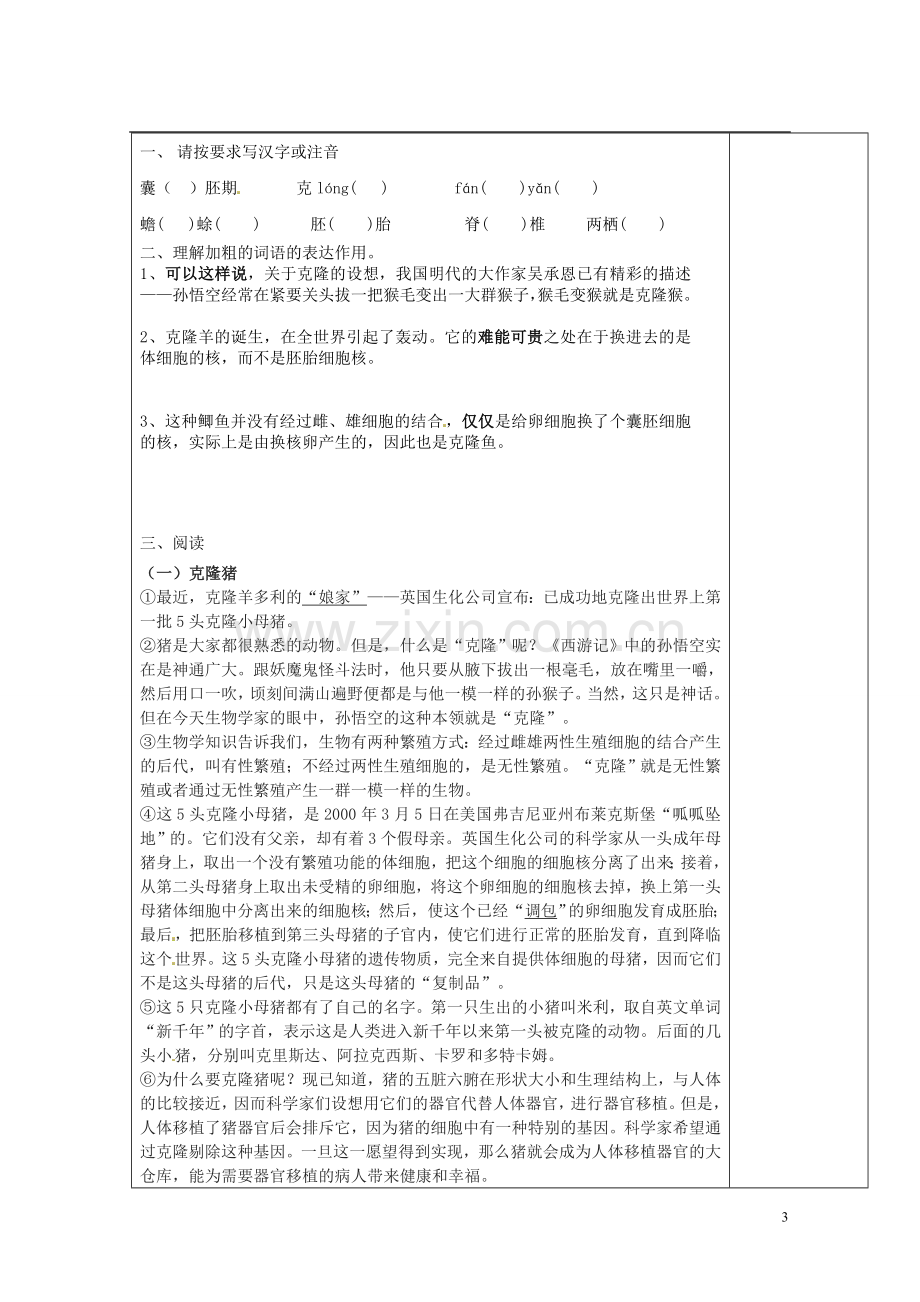 陕西省西安市庆安中学八年级语文上册《奇妙的克隆》导学案(无答案)-新人教版.doc_第3页