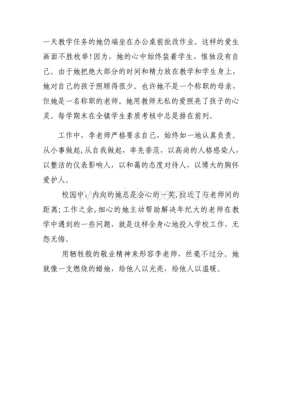 我身边的师德小故事任水珍.docx_第2页