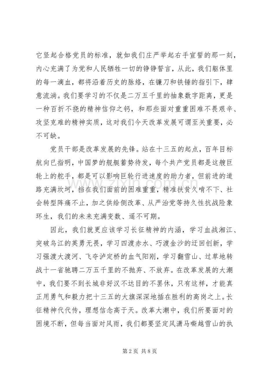 弘扬长征精神优秀演讲稿范文篇.docx_第2页