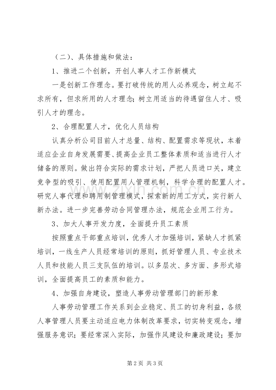 机关竞争上岗演讲稿范文集锦.docx_第2页