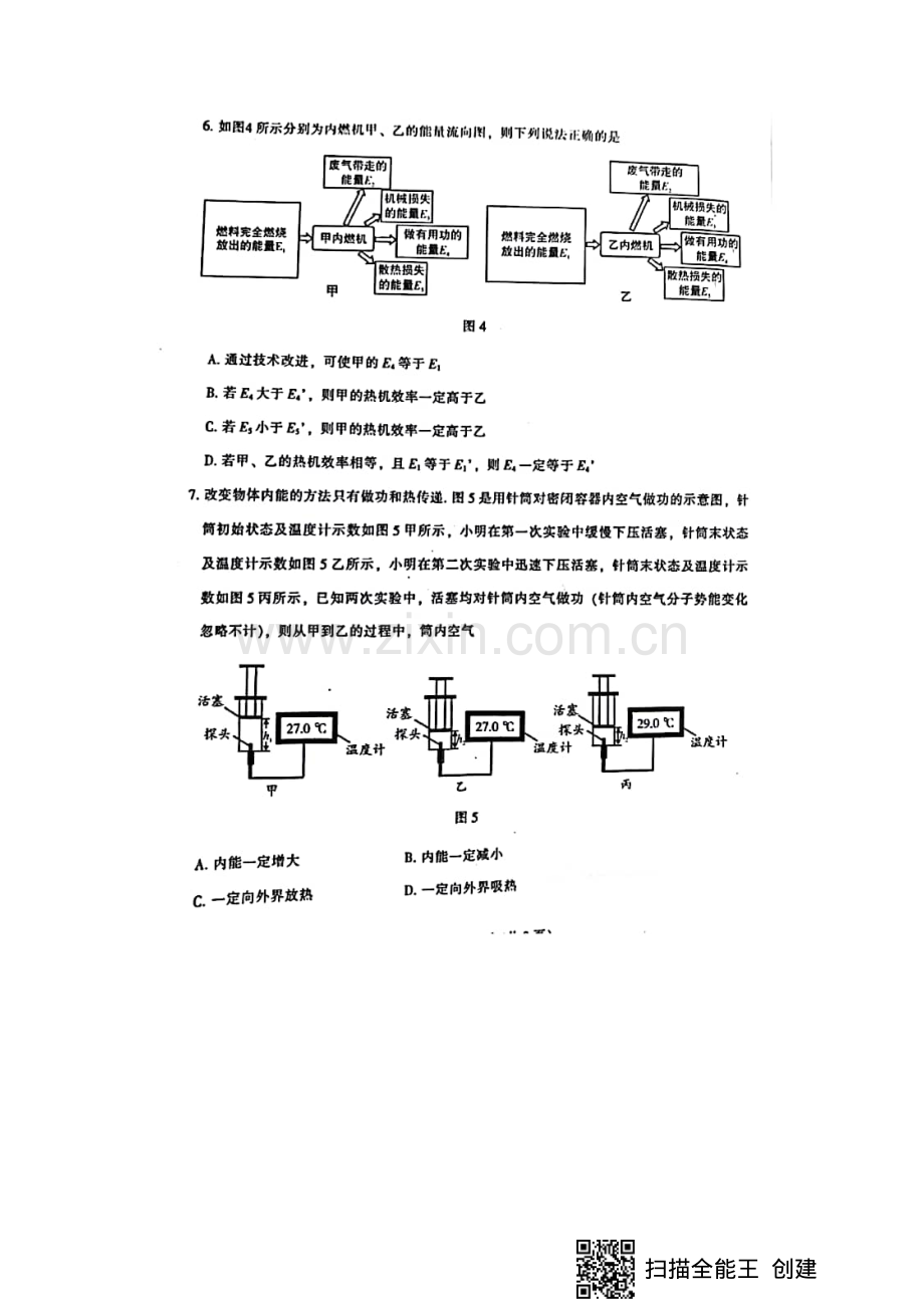 2021-2022学年越秀区九上物理期末试卷.pdf_第3页