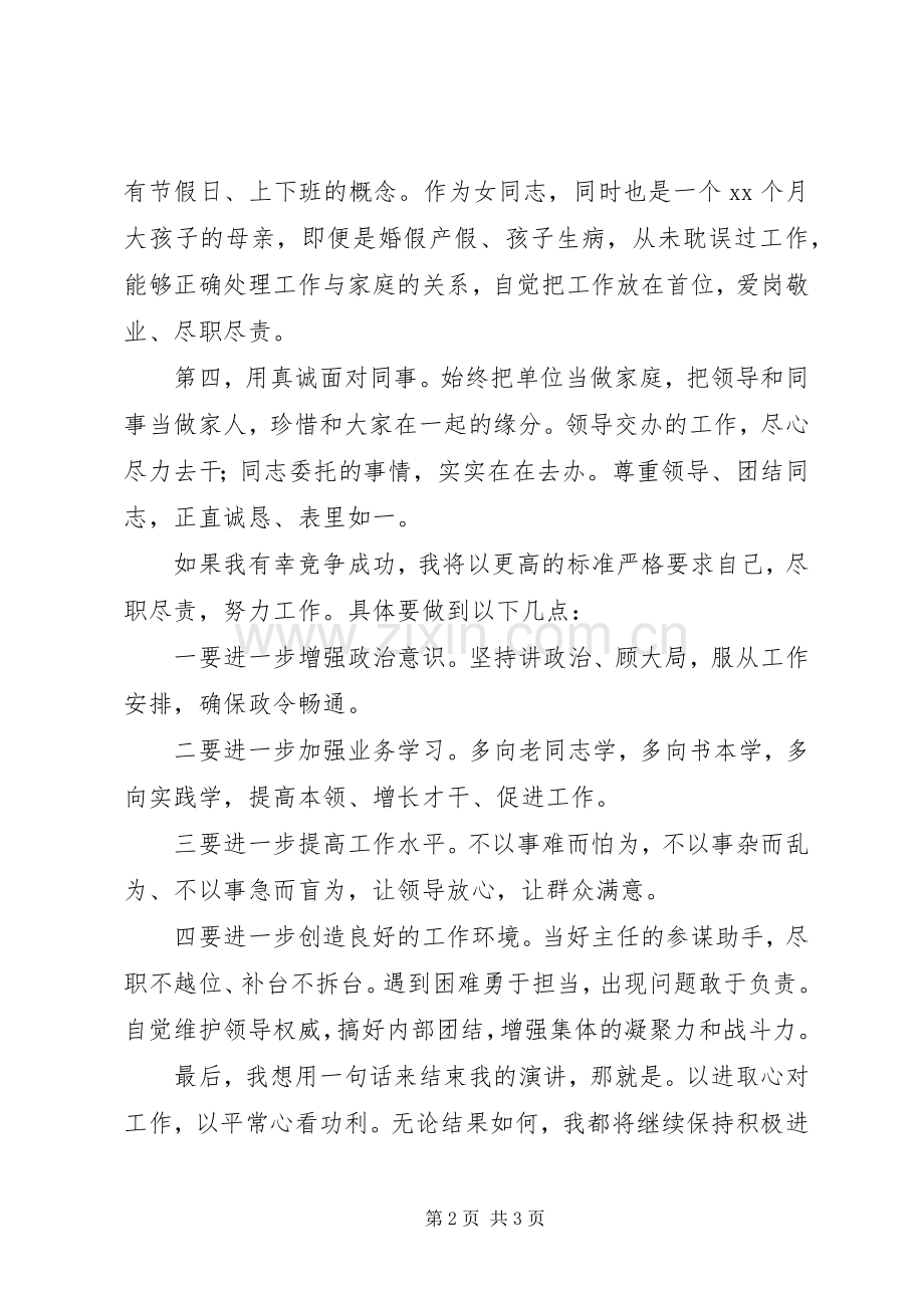 公务员竞争副主任演讲稿范文.docx_第2页