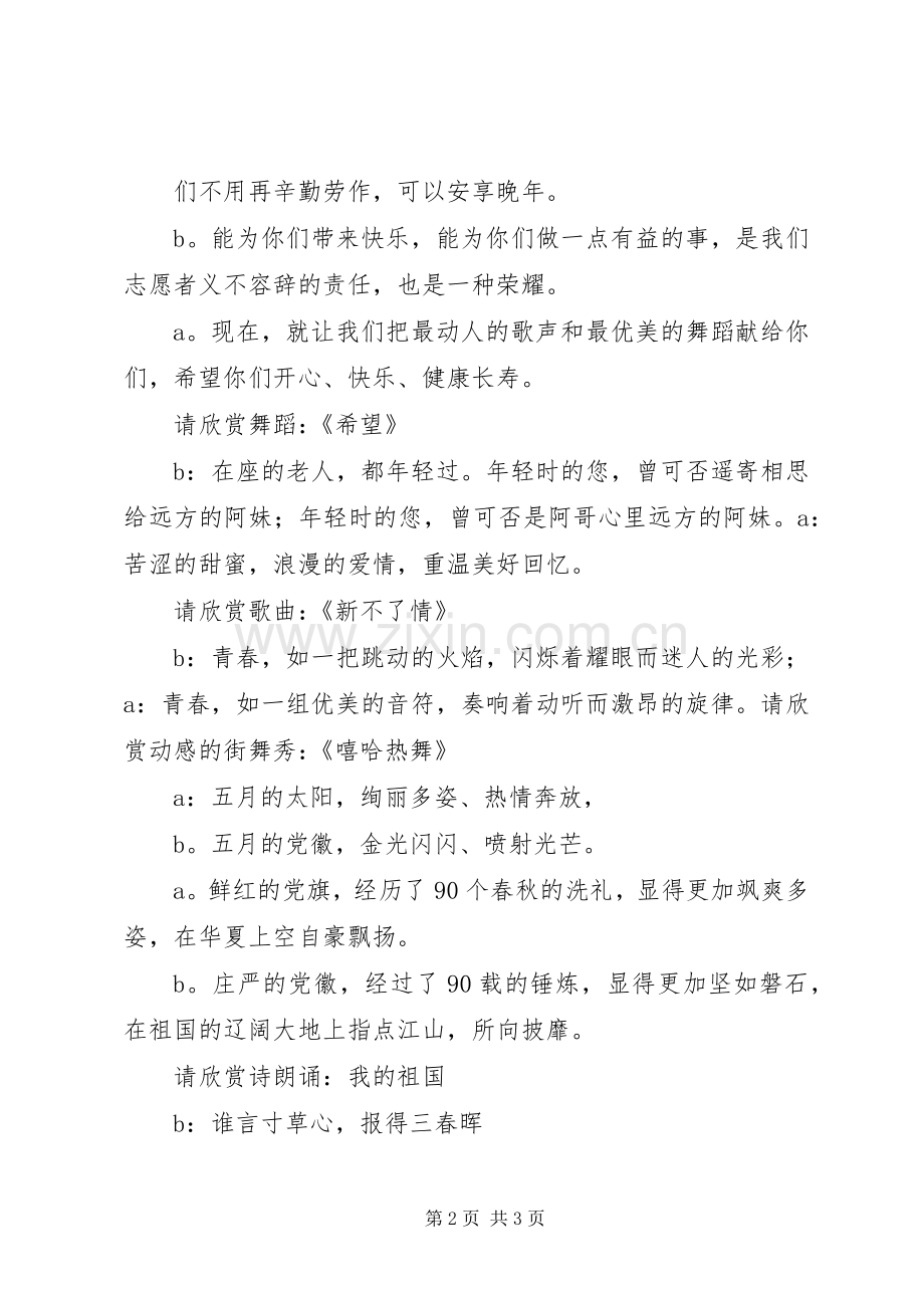 关于青春演讲：让青春闪光.docx_第2页