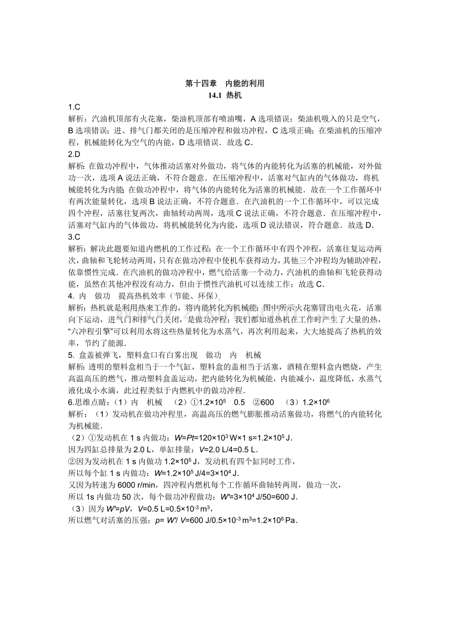 九年级物理十四章内能的利用测试题.doc_第2页