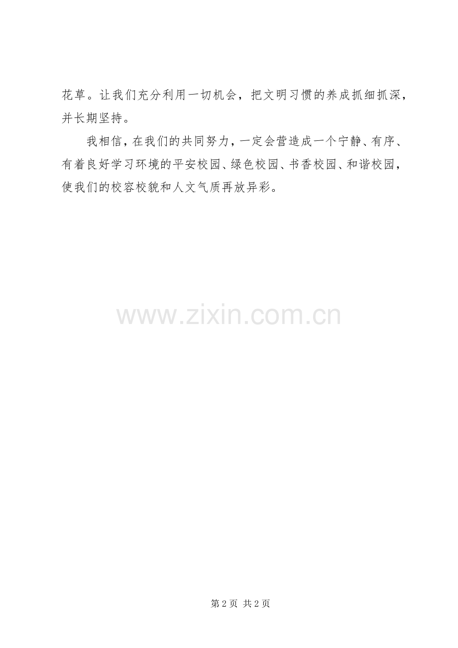 安全学习纪律的致辞演讲稿五篇.docx_第2页