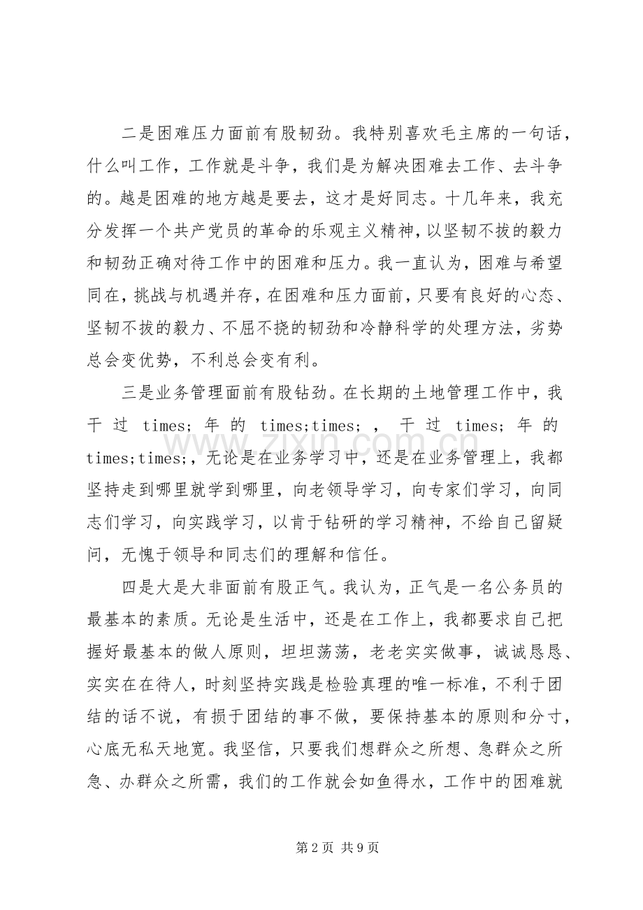 国土资源所所长竞聘演讲稿范文.docx_第2页