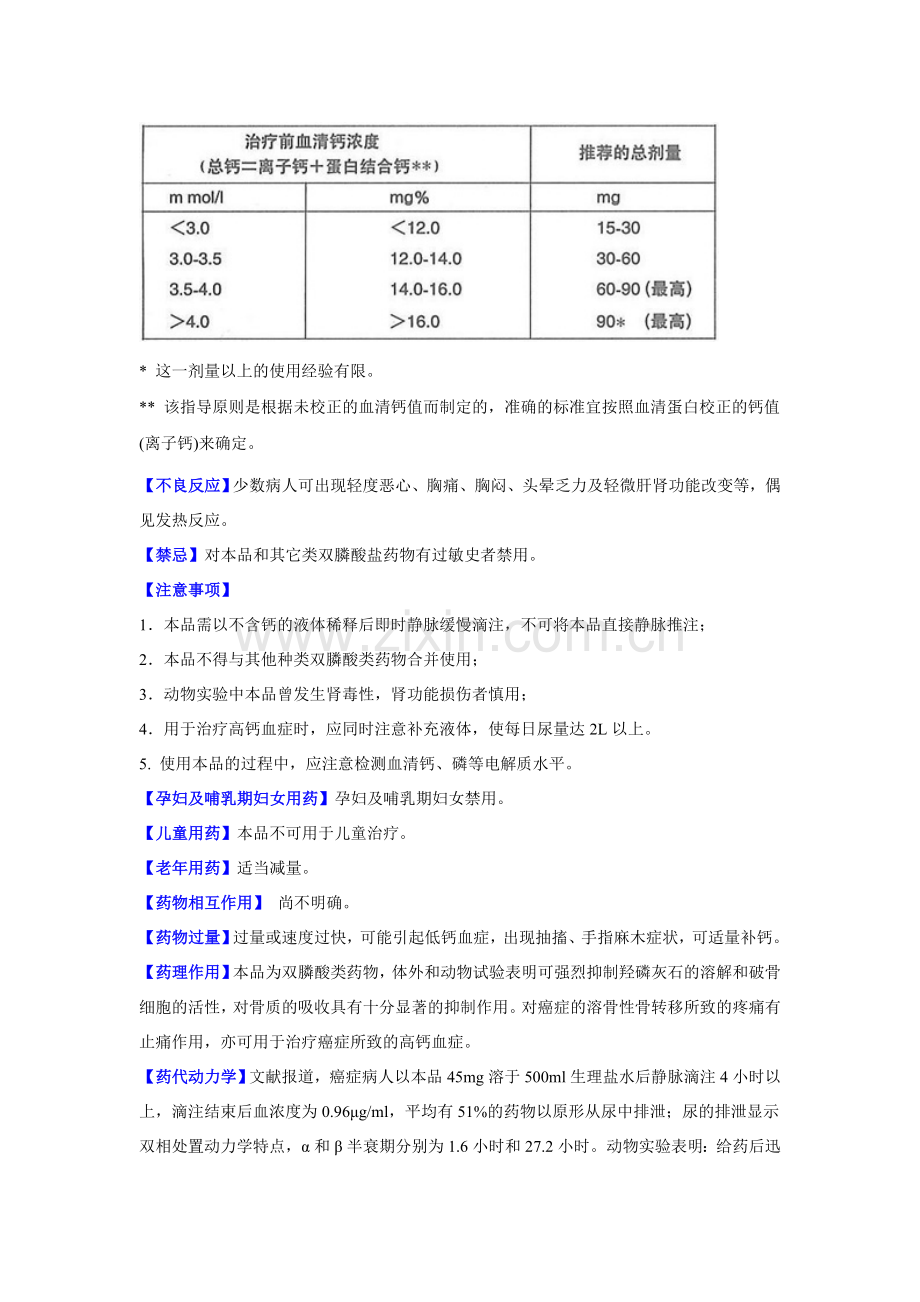 注射用帕米膦酸二钠说明书.doc_第2页