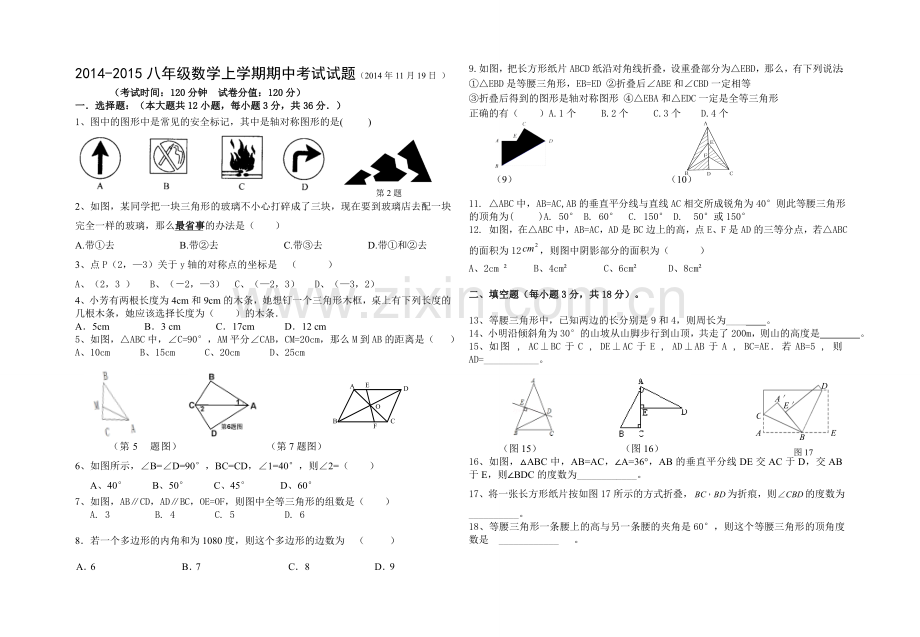 2014-2015八年级数学期中考试试题.doc_第1页