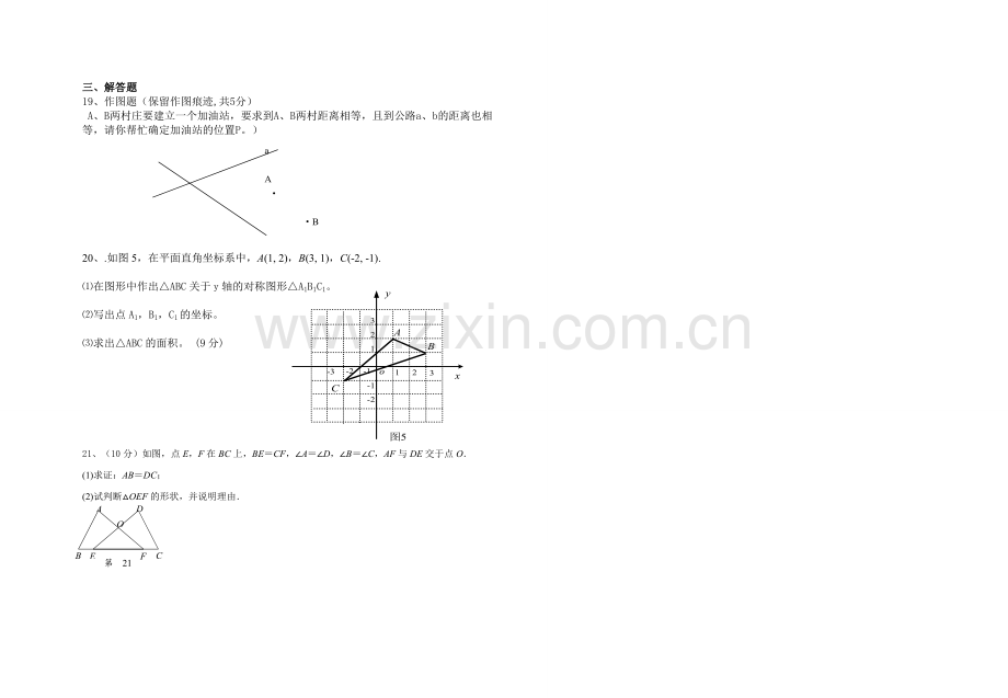 2014-2015八年级数学期中考试试题.doc_第2页