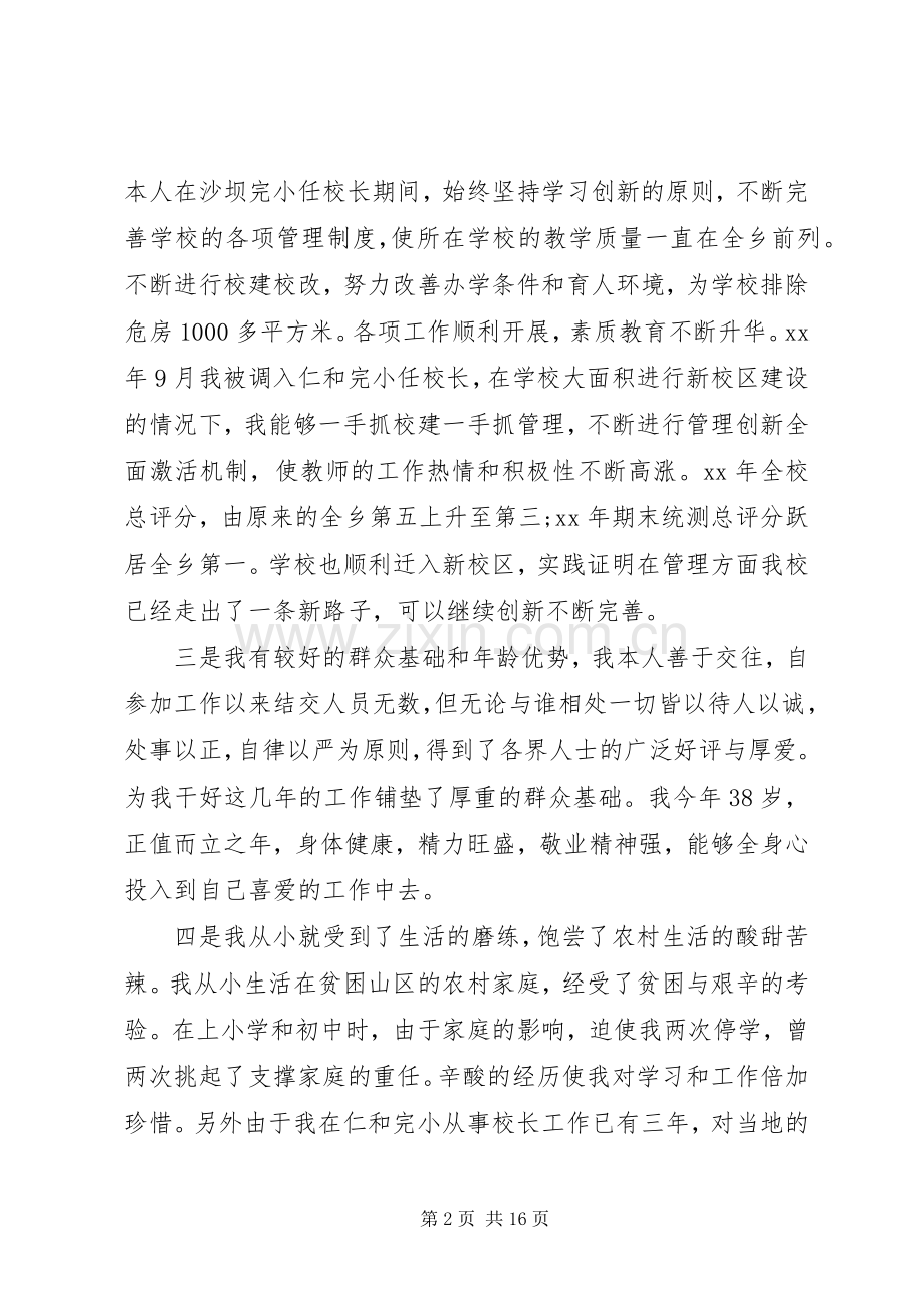 竞聘校长演讲致辞4篇.docx_第2页