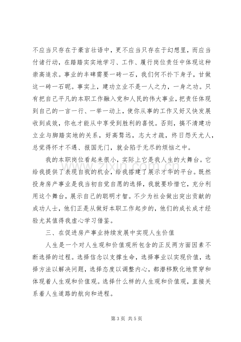 公务员爱岗敬业演讲致辞稿范文.docx_第3页