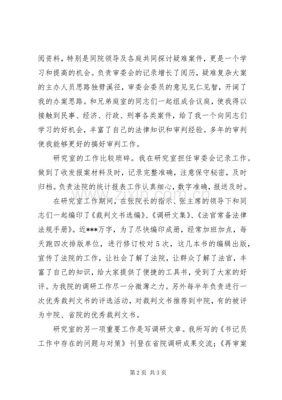 法院书记员竞职演讲稿范文.docx_第2页