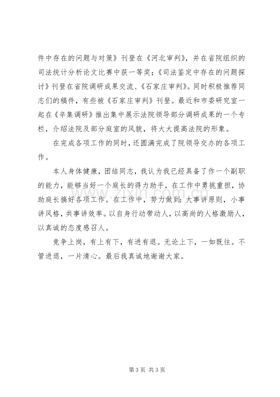 法院书记员竞职演讲稿范文.docx_第3页