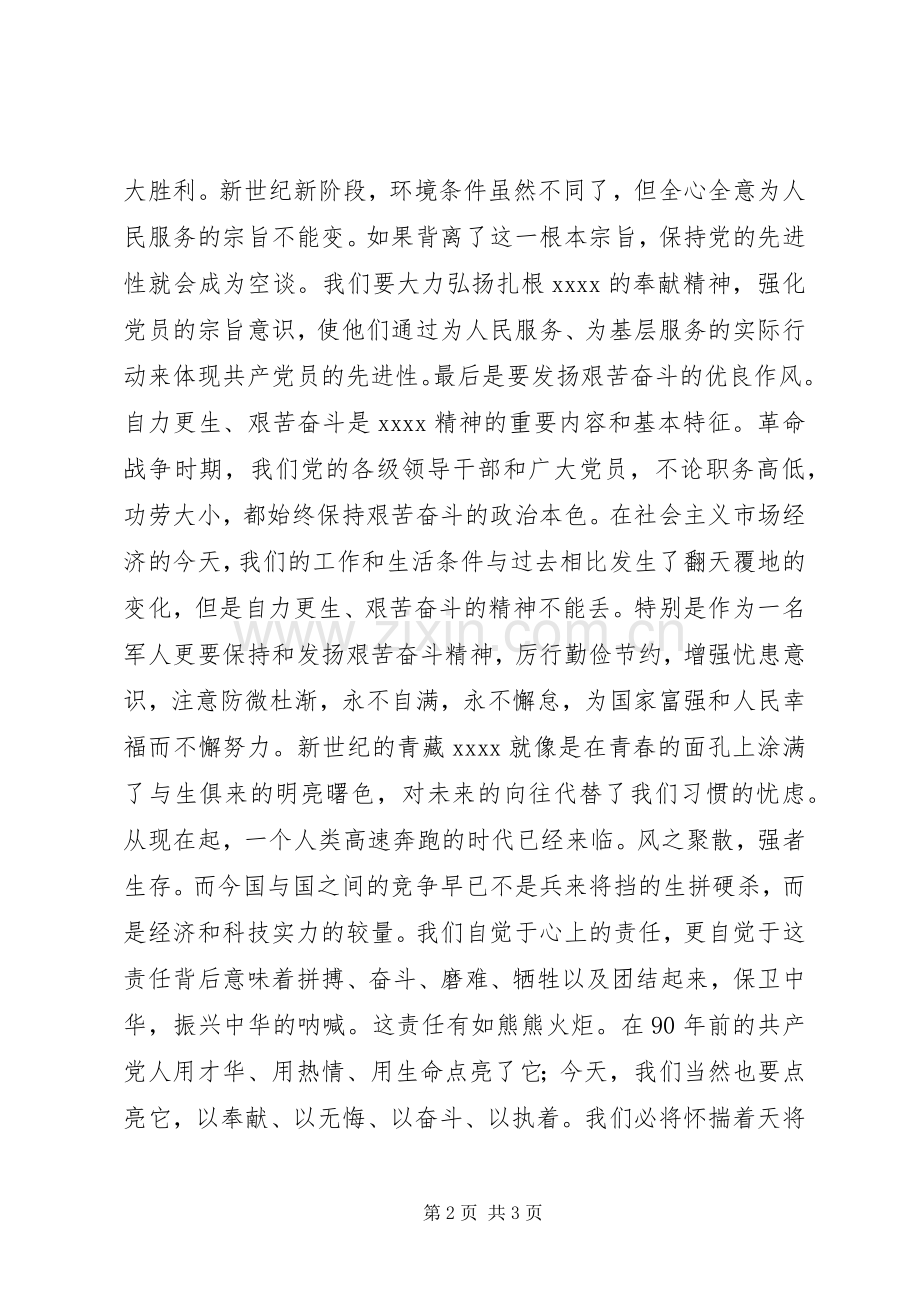 八一建军节演讲致辞稿.docx_第2页