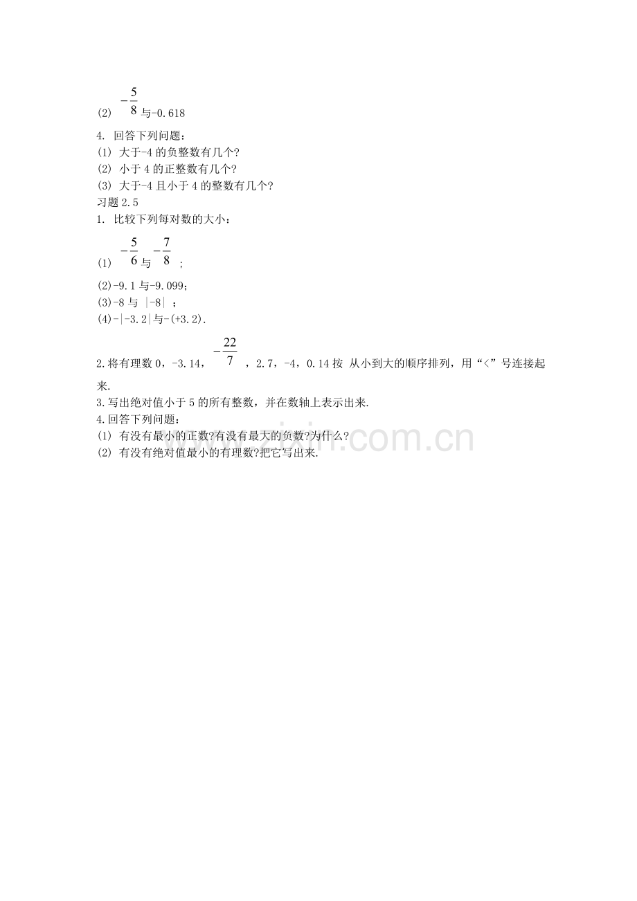 七年级数学上册25有理数的大小比较教案1华东师大版.doc_第3页