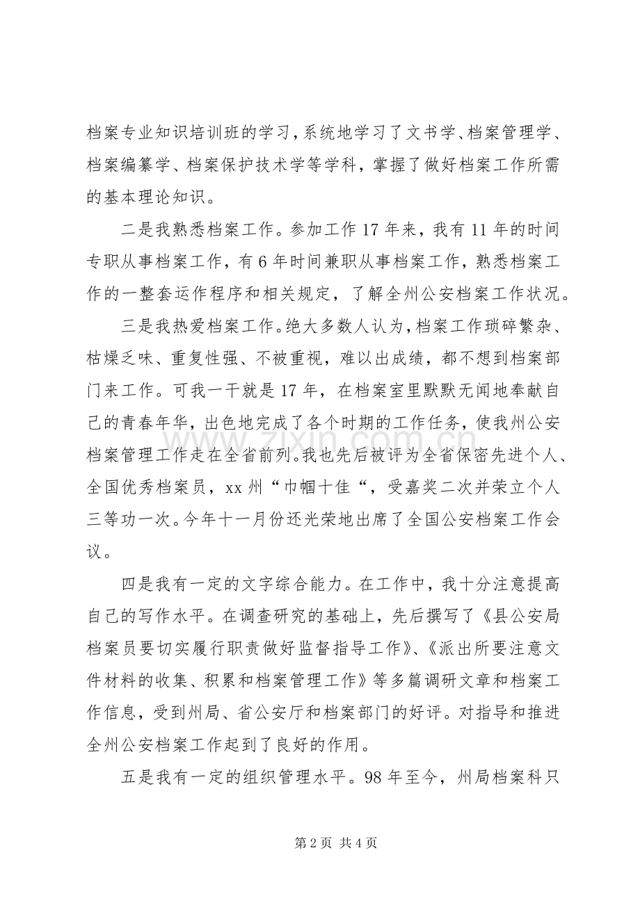 档案科副科长竞争上岗演讲.docx_第2页