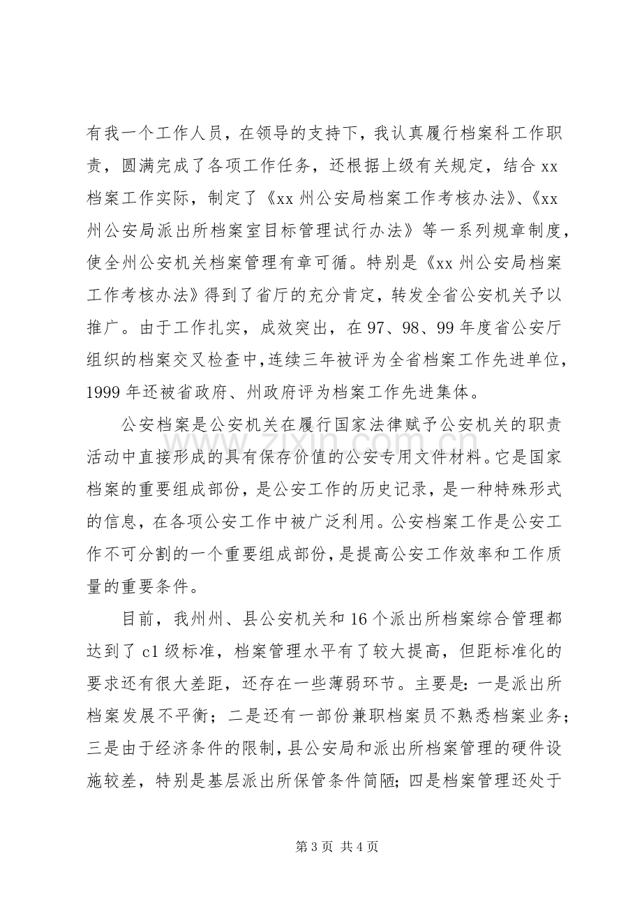 档案科副科长竞争上岗演讲.docx_第3页