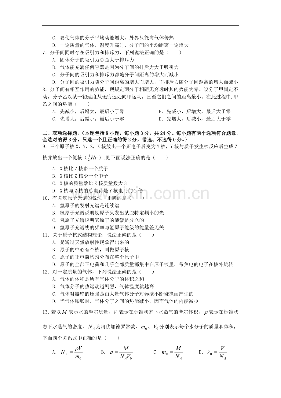 广东省梅州市曾宪梓中学2011-2012学年高二物理5月月考试题粤教版.doc_第2页