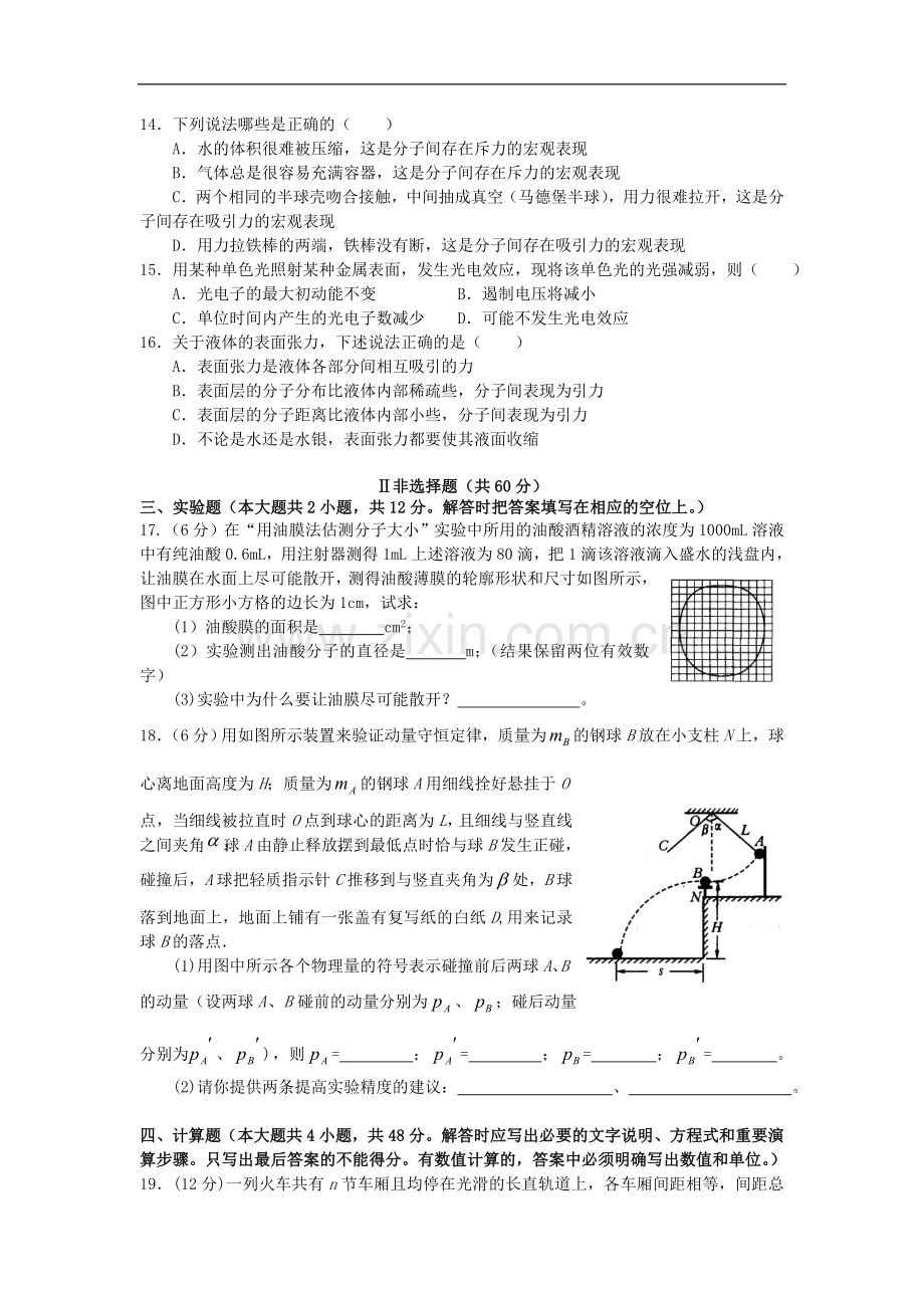 广东省梅州市曾宪梓中学2011-2012学年高二物理5月月考试题粤教版.doc_第3页