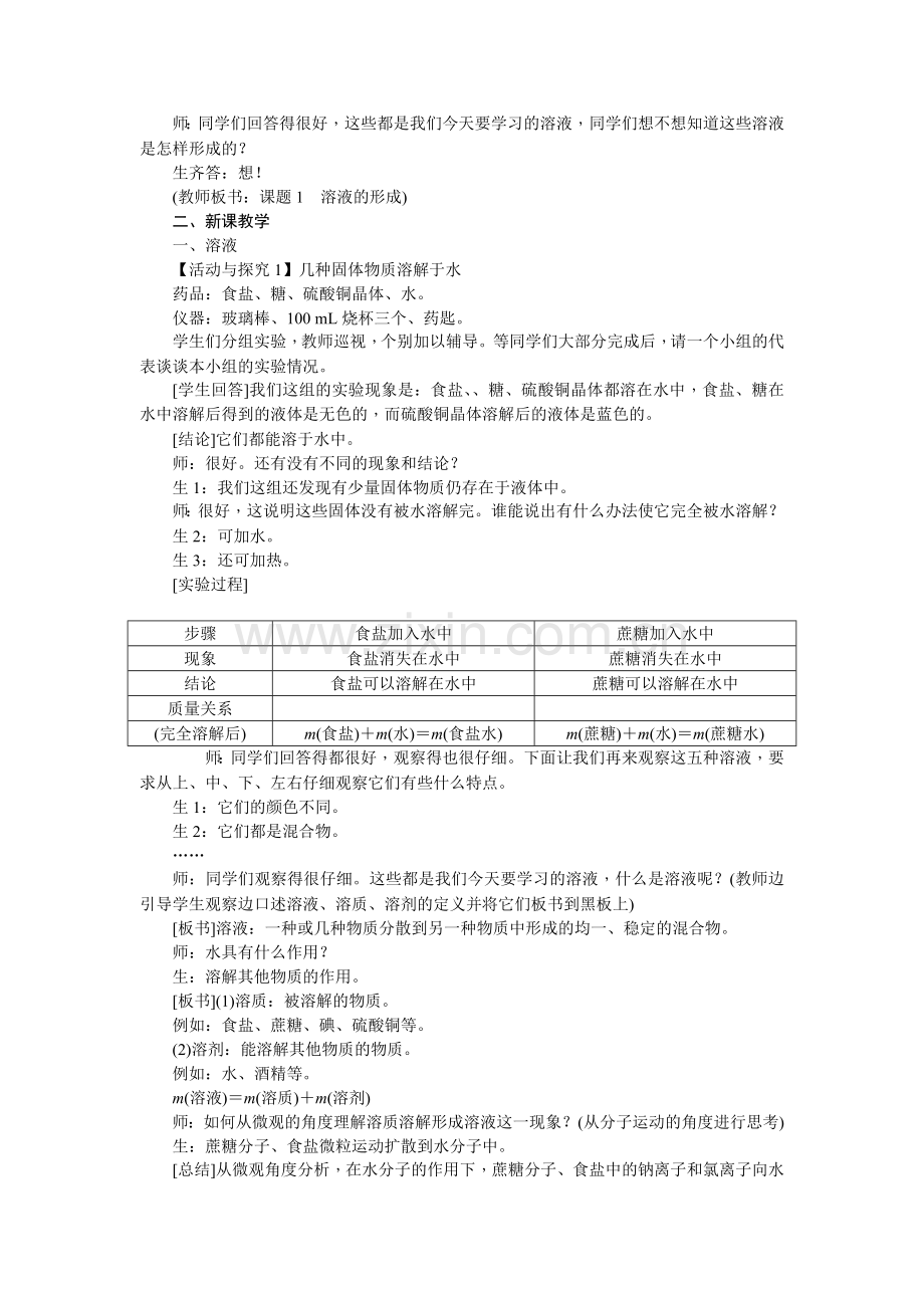 课题1溶液的形成.doc_第2页