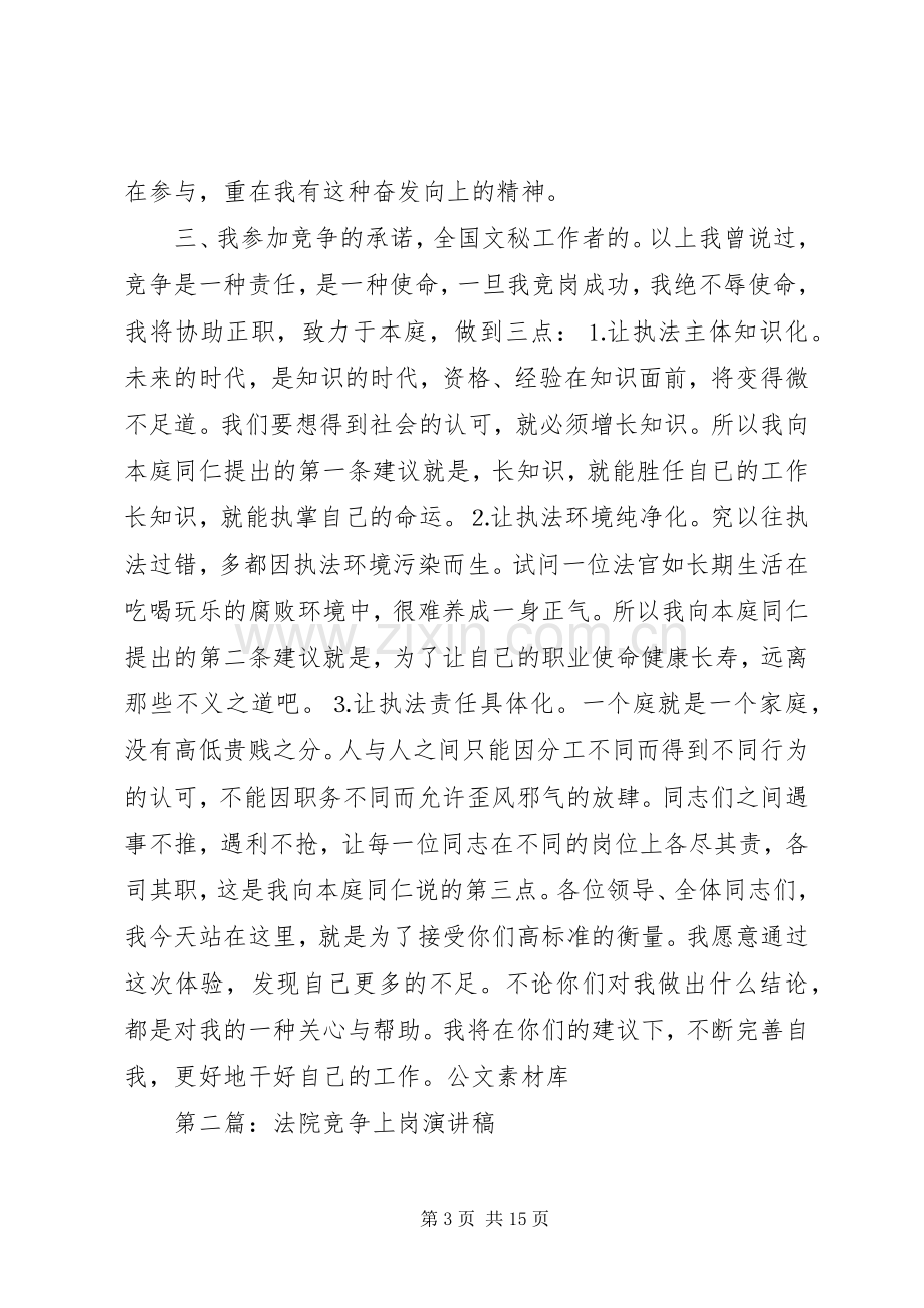 法院副庭长竞争上岗演讲稿范文.docx_第3页