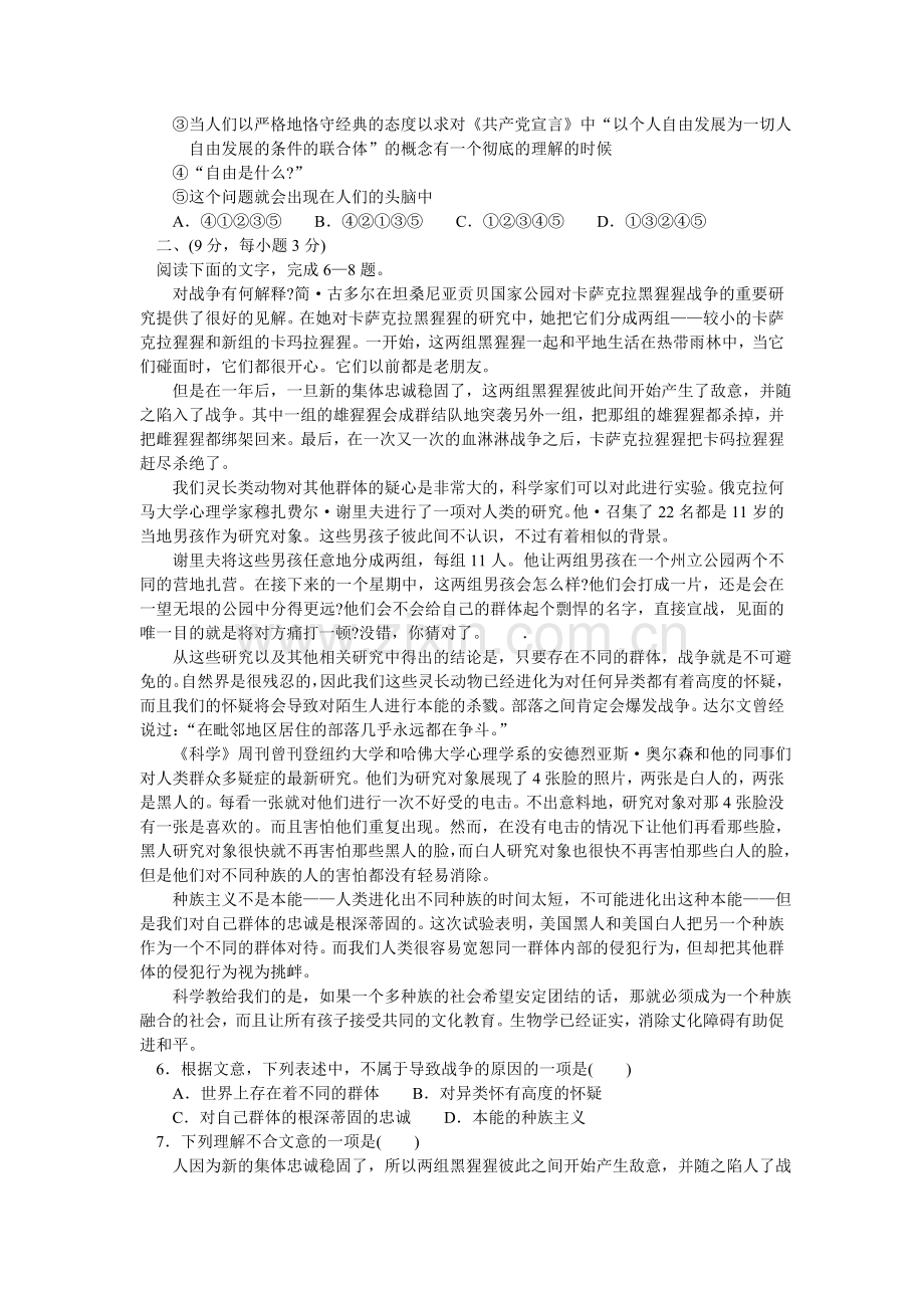 高三第一学期期末语文试卷及答案潮州.doc_第2页