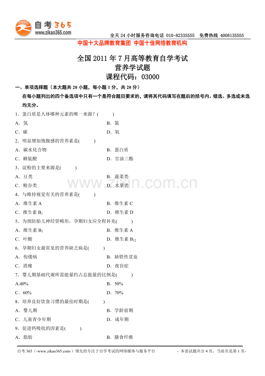 全国2011年7月高等教育自学考试.doc_第1页