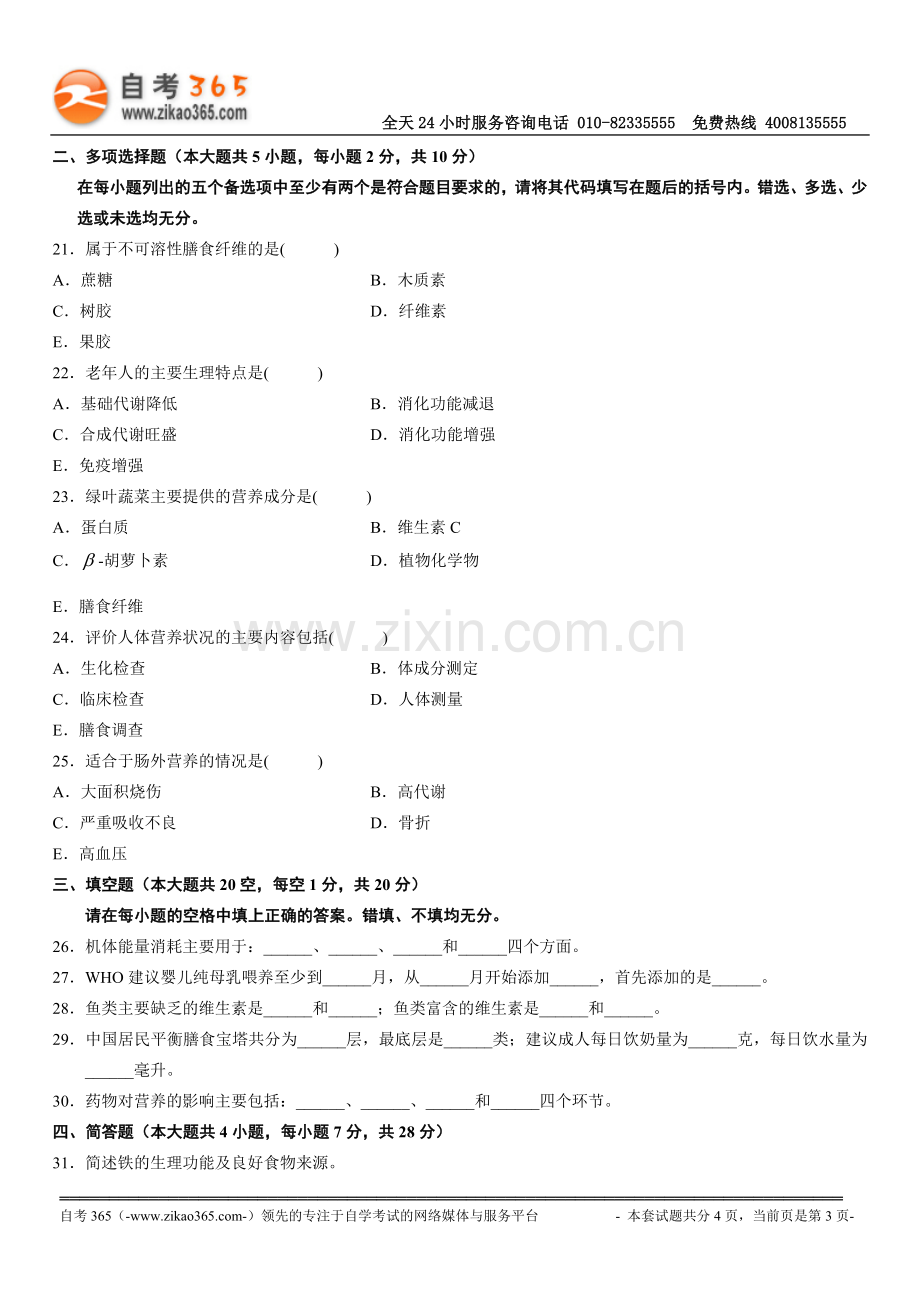 全国2011年7月高等教育自学考试.doc_第3页