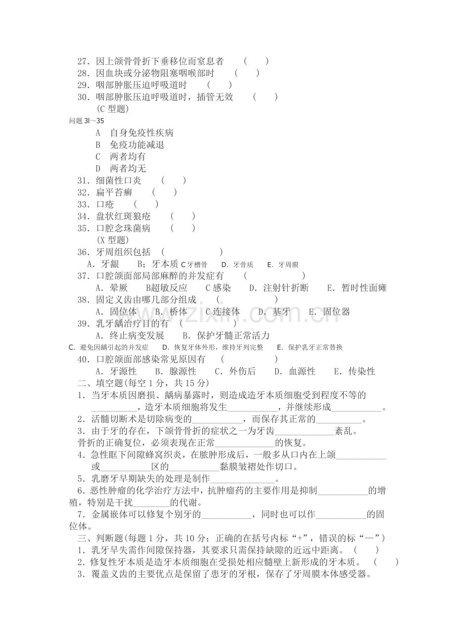 口腔科三基试题及答案2.doc_第3页