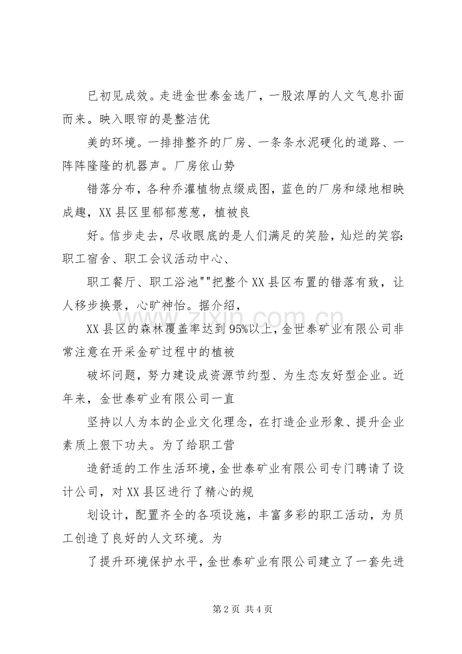 发展经济构建和谐家园演讲致辞.docx_第2页